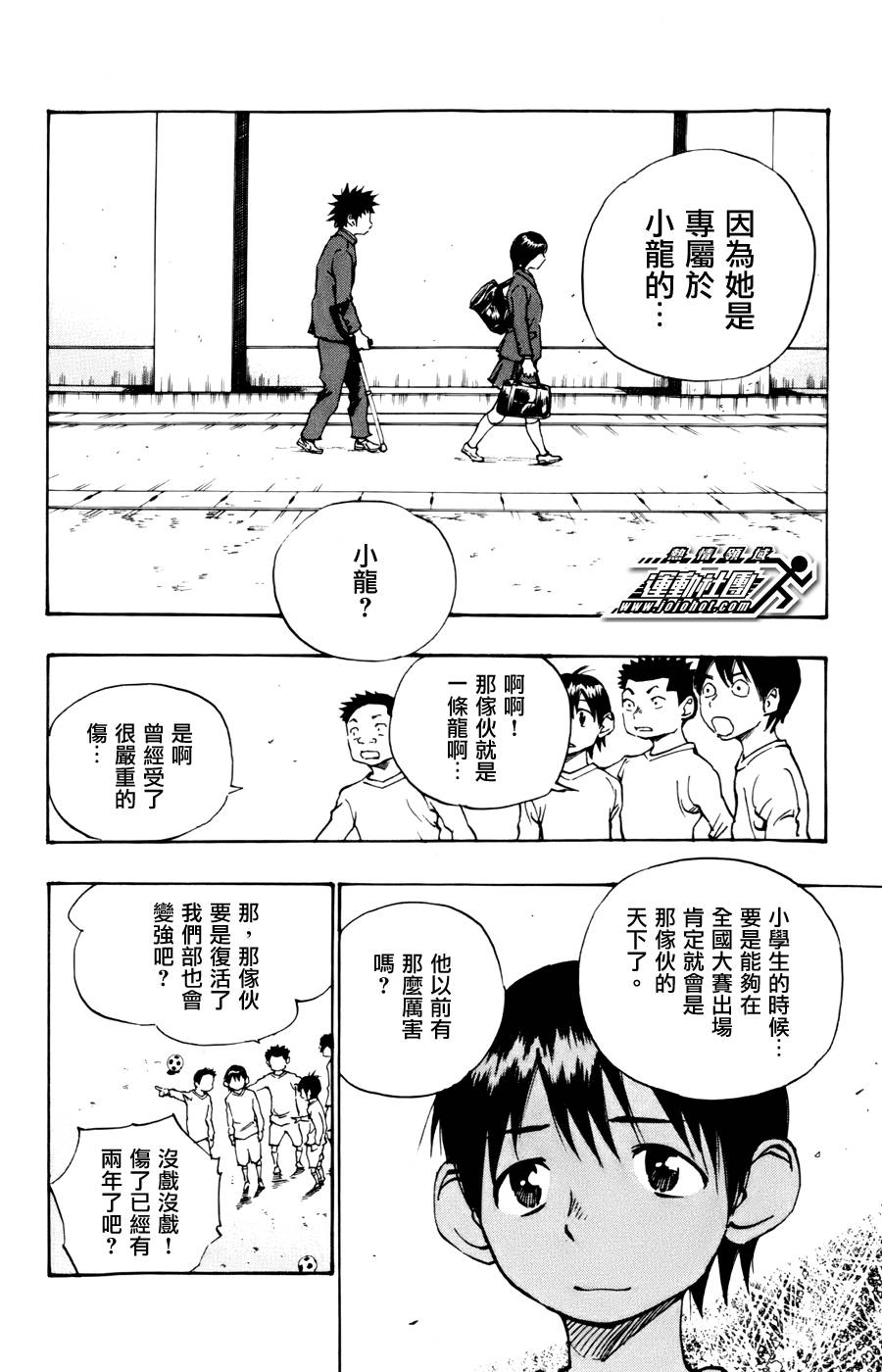 BE BLUES!~化身为青第13话