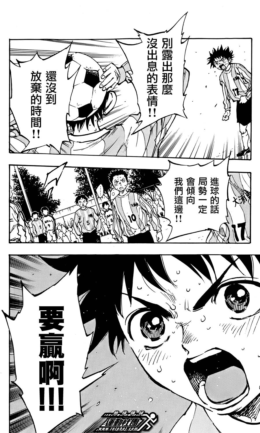 BE BLUES!~化身为青第19话