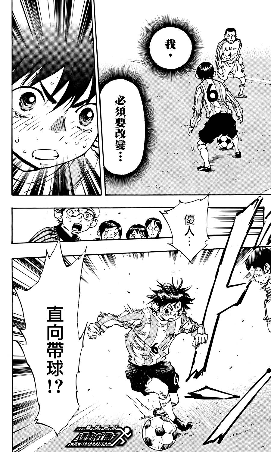 BE BLUES!~化身为青第19话