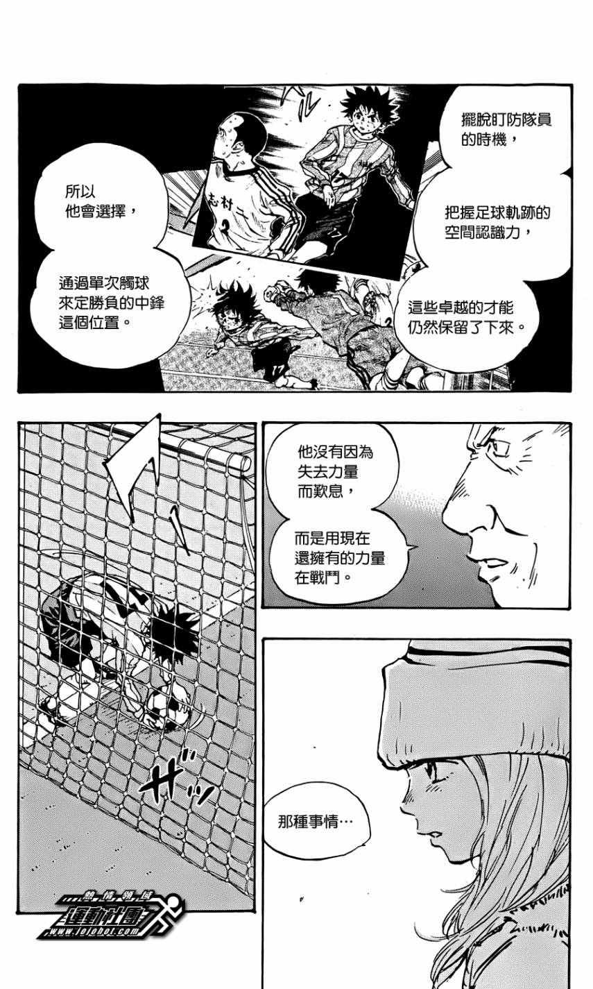 BE BLUES!~化身为青第21话