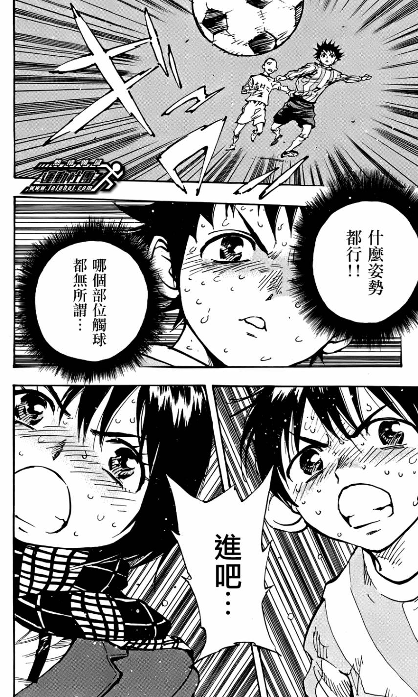BE BLUES!~化身为青第21话