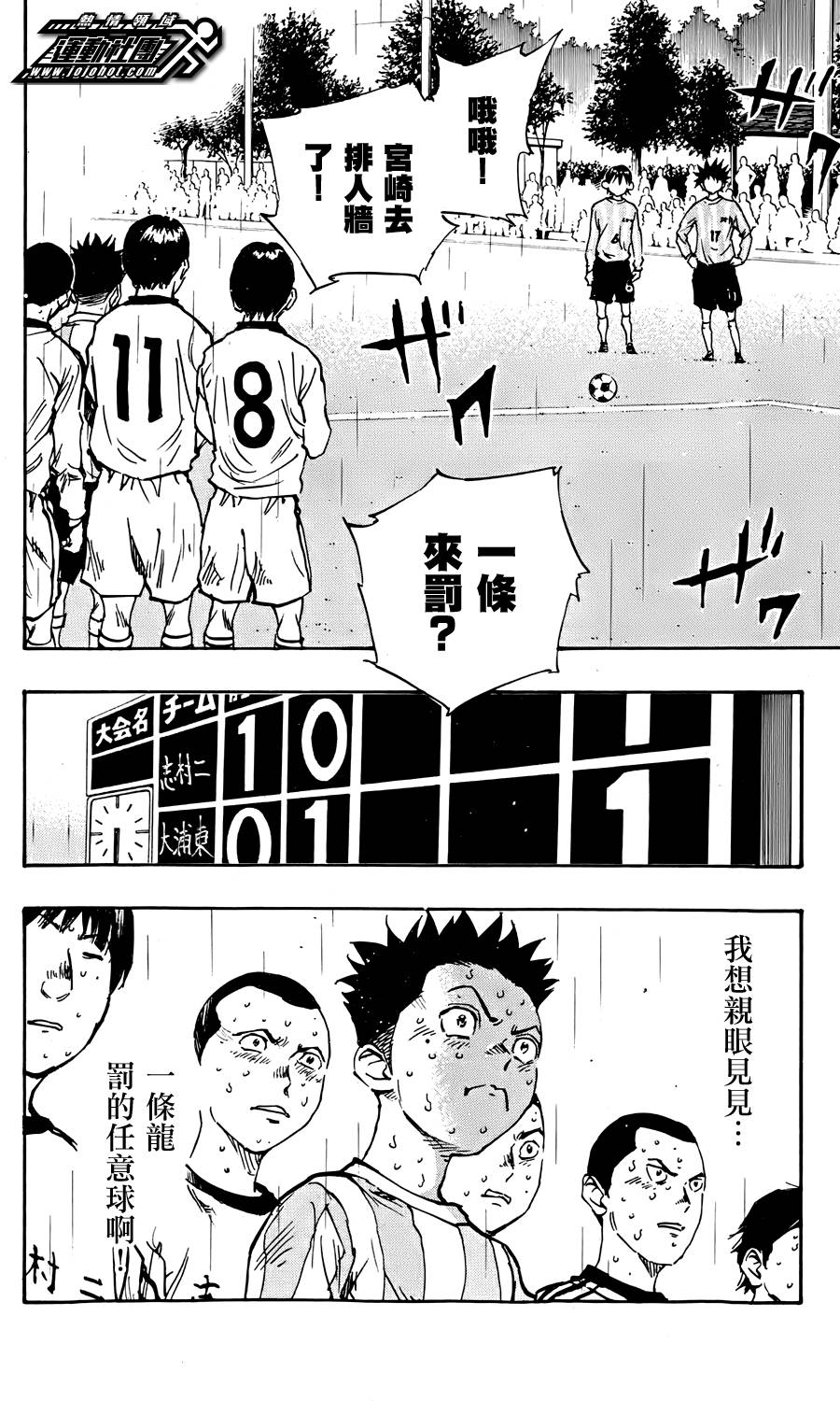 BE BLUES!~化身为青第23话