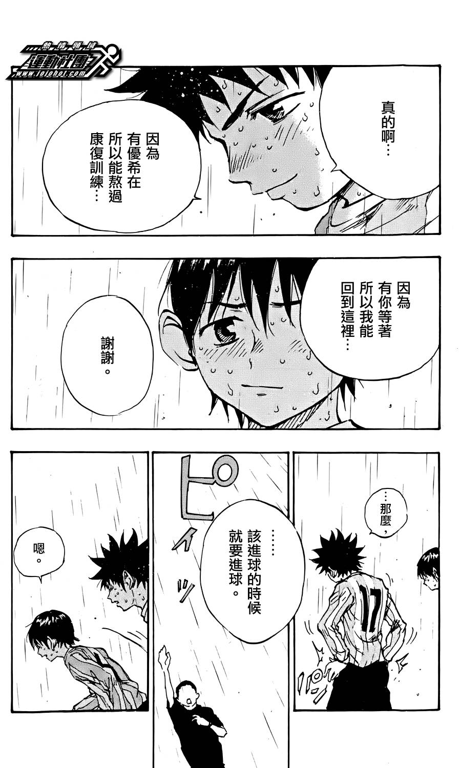 BE BLUES!~化身为青第23话