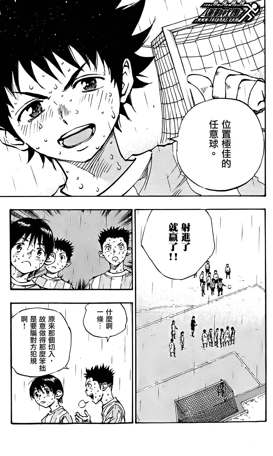 BE BLUES!~化身为青第23话