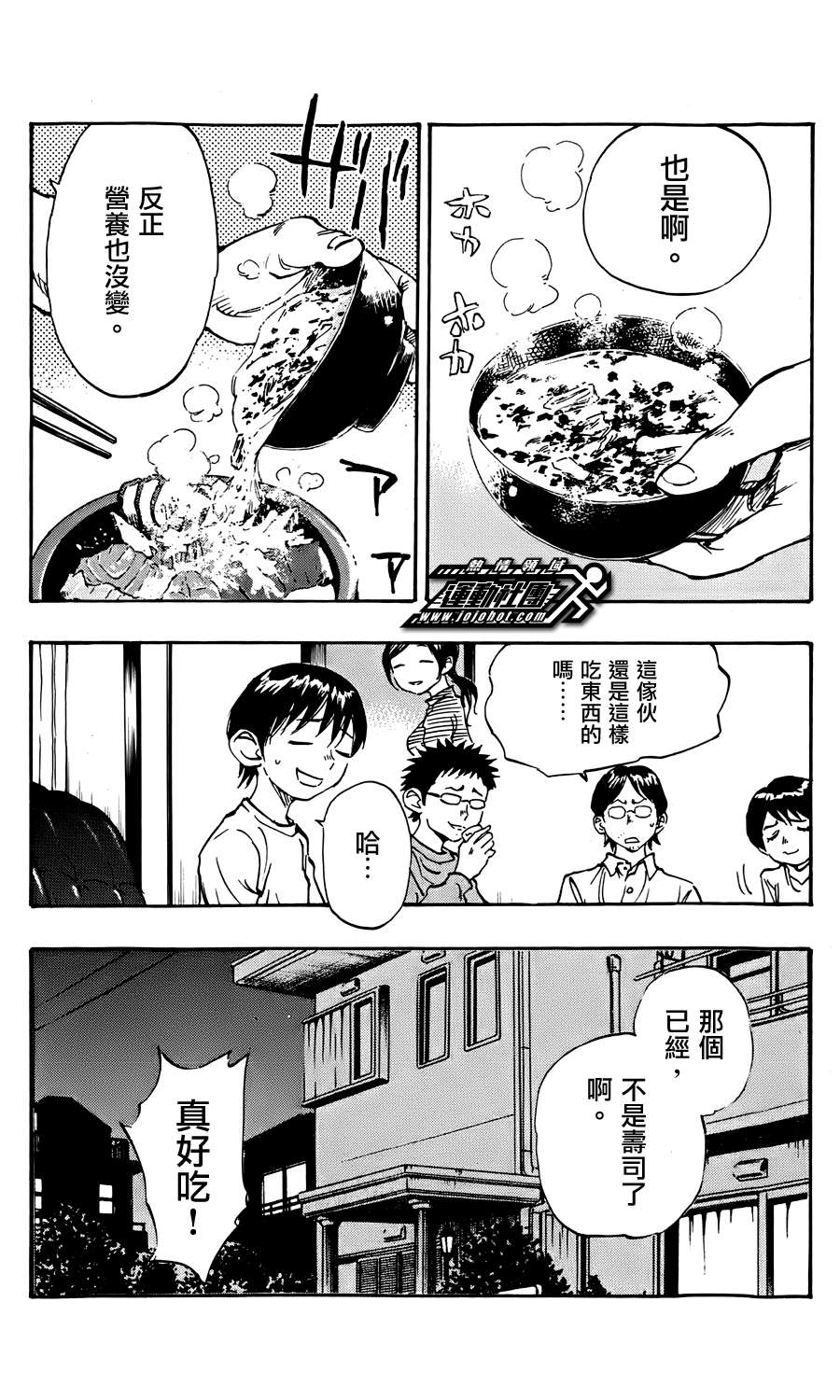BE BLUES!~化身为青第24话