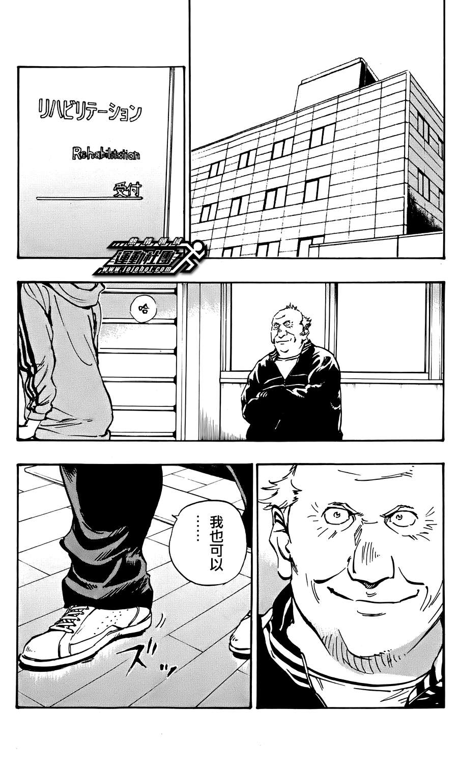 BE BLUES!~化身为青第24话