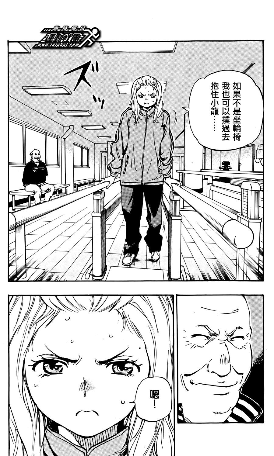 BE BLUES!~化身为青第24话