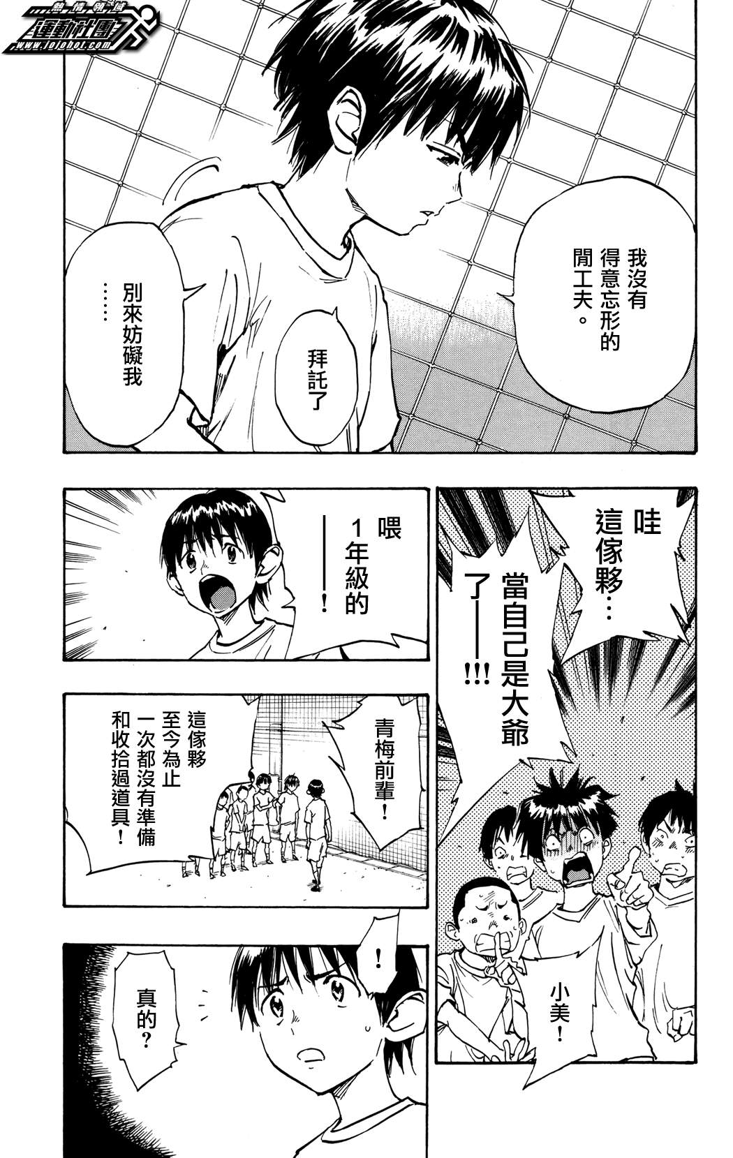 BE BLUES!~化身为青第35话