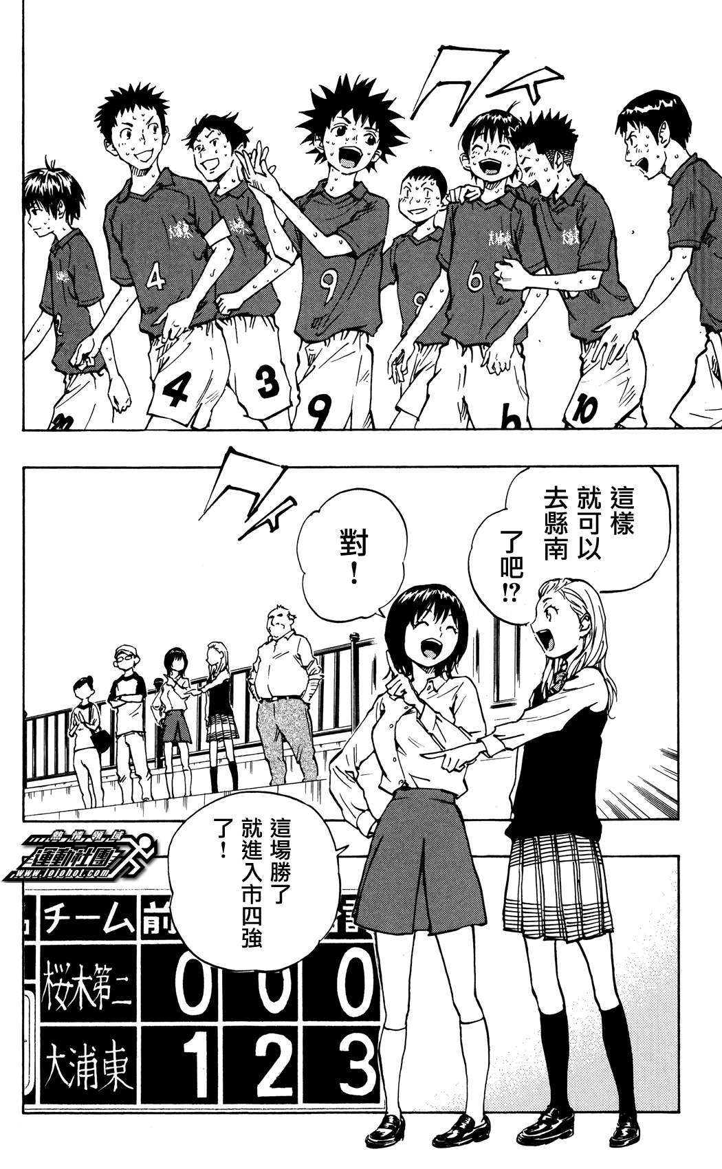 BE BLUES!~化身为青第40话