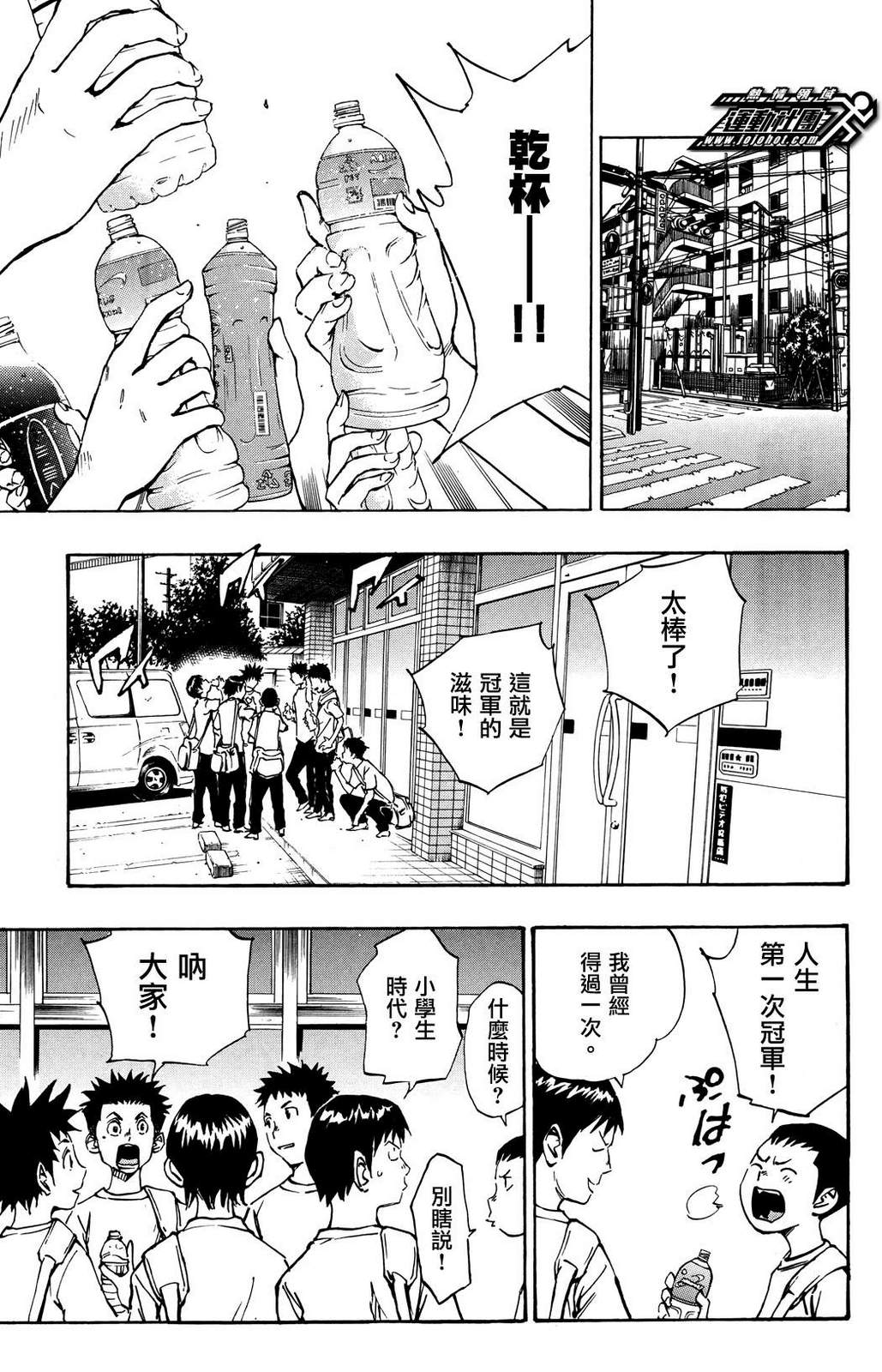 BE BLUES!~化身为青第40话