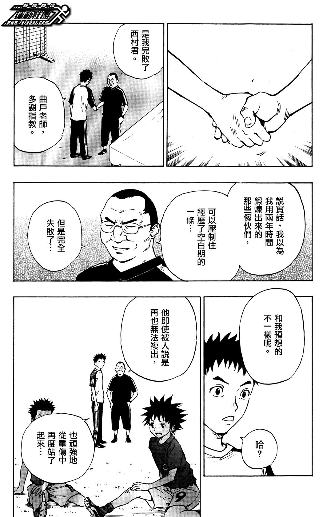 BE BLUES!~化身为青第40话