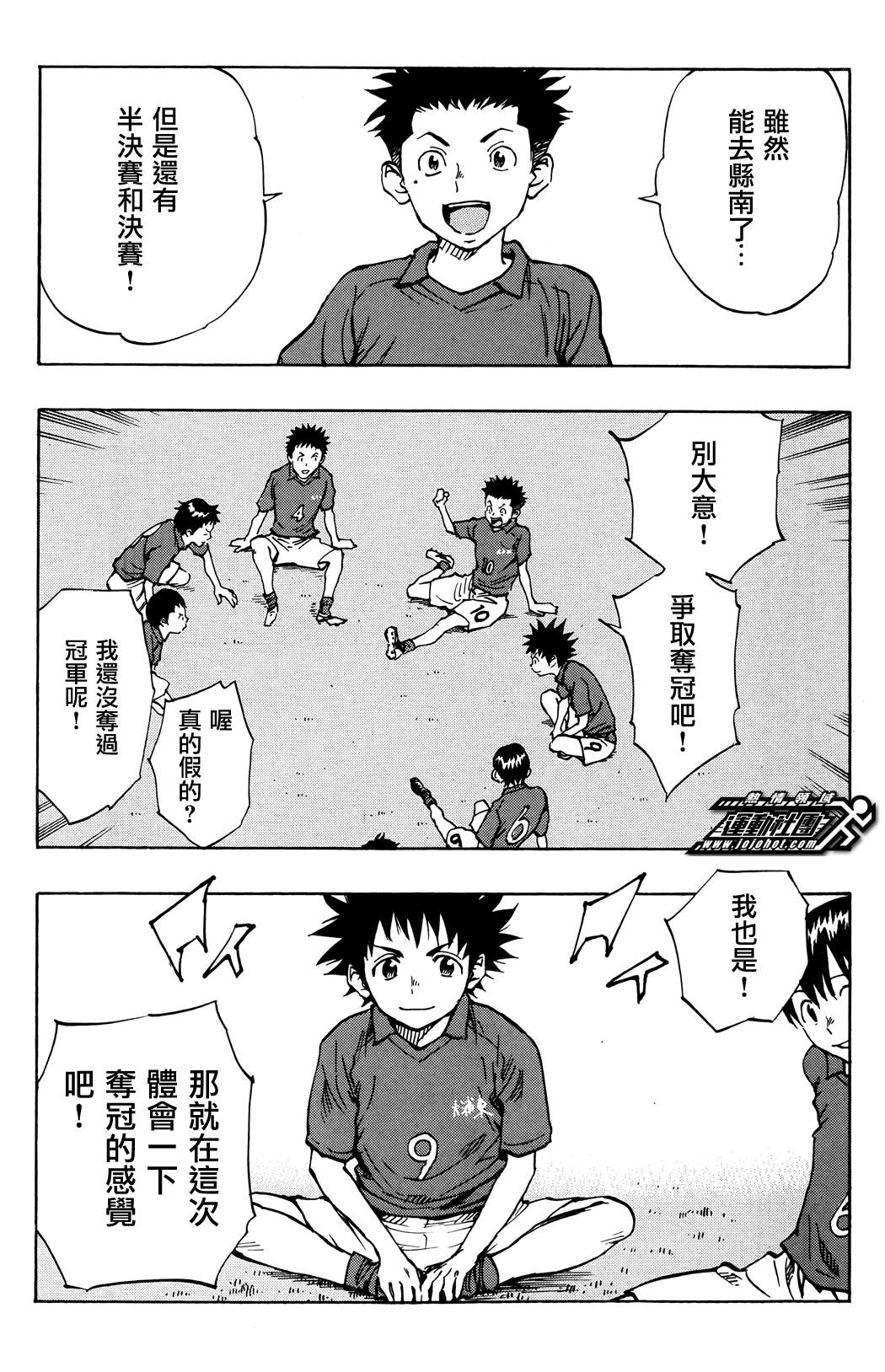BE BLUES!~化身为青第40话