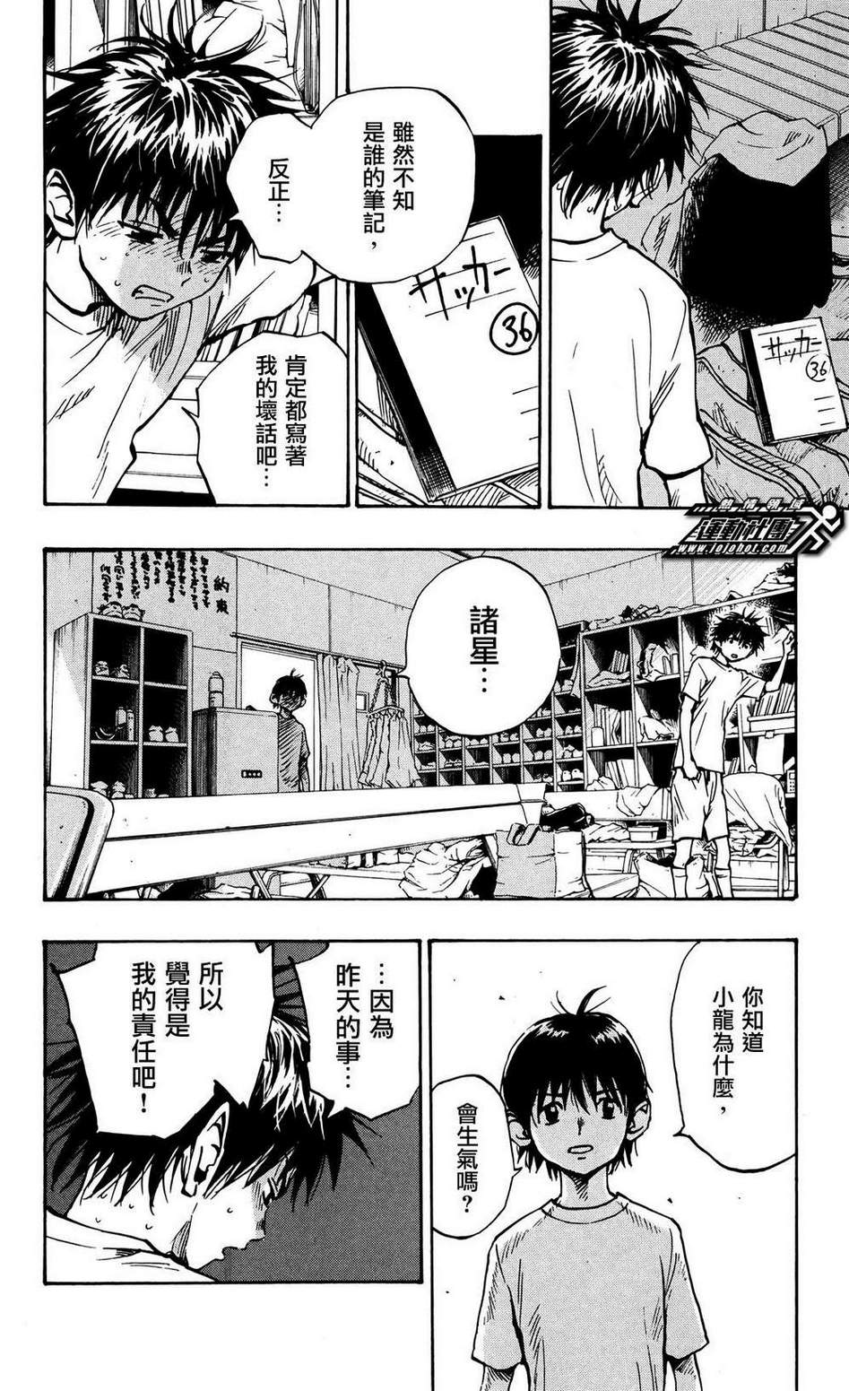 BE BLUES!~化身为青第47话