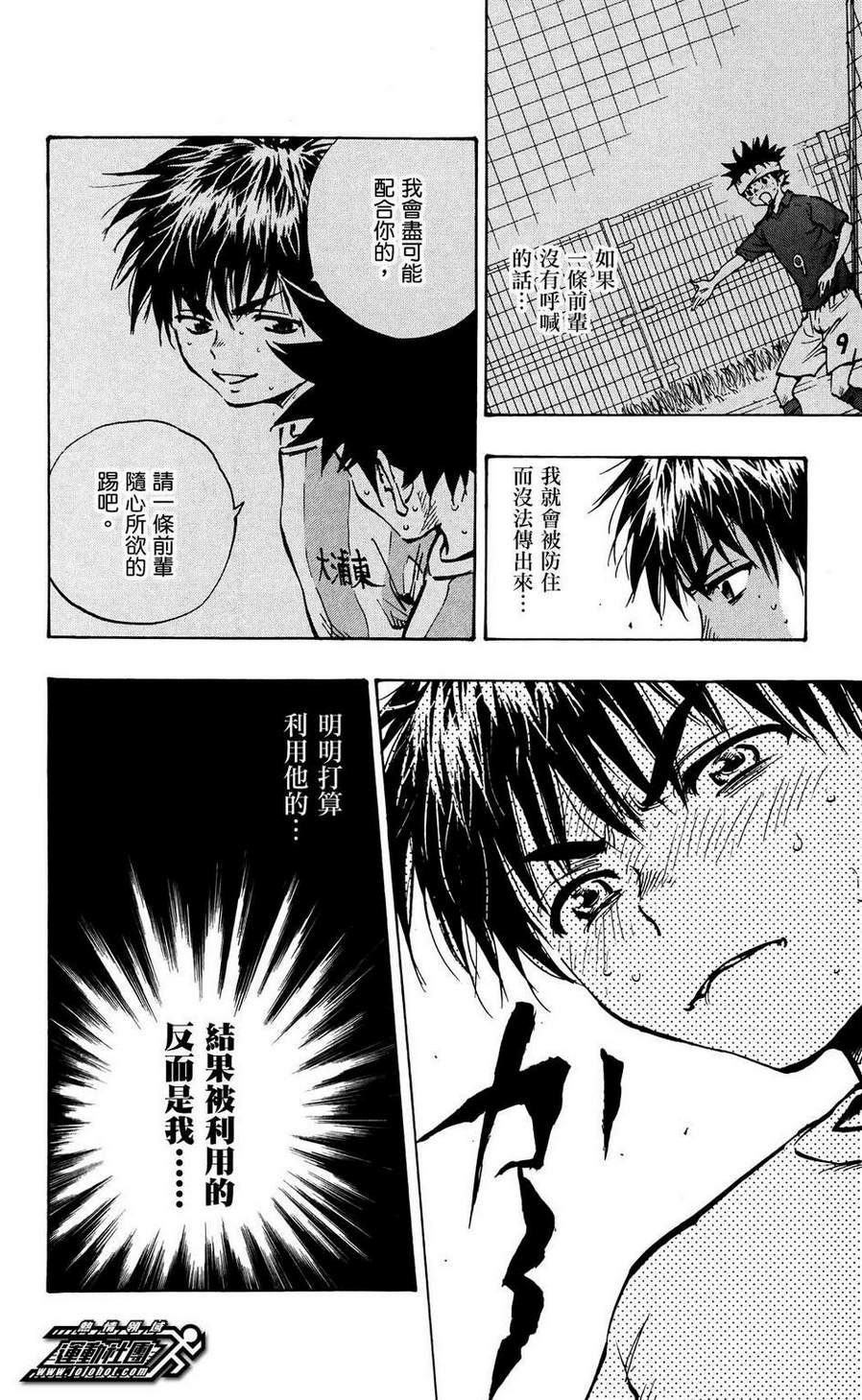 BE BLUES!~化身为青第47话