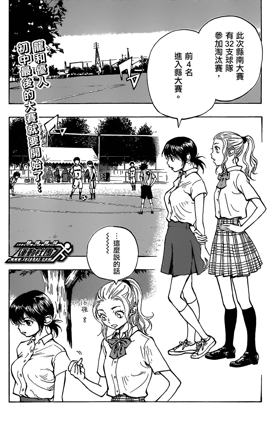BE BLUES!~化身为青第49话