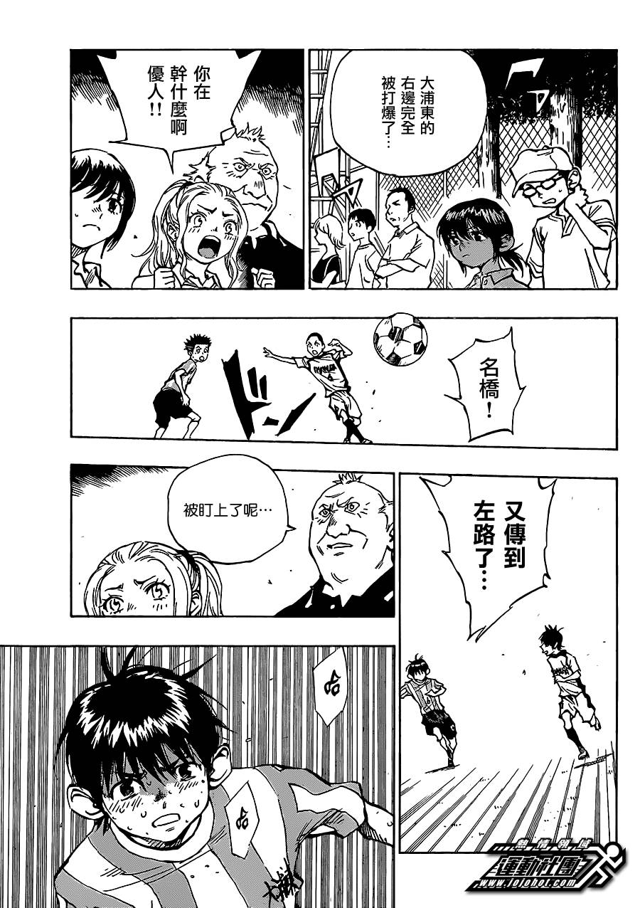 BE BLUES!~化身为青第49话