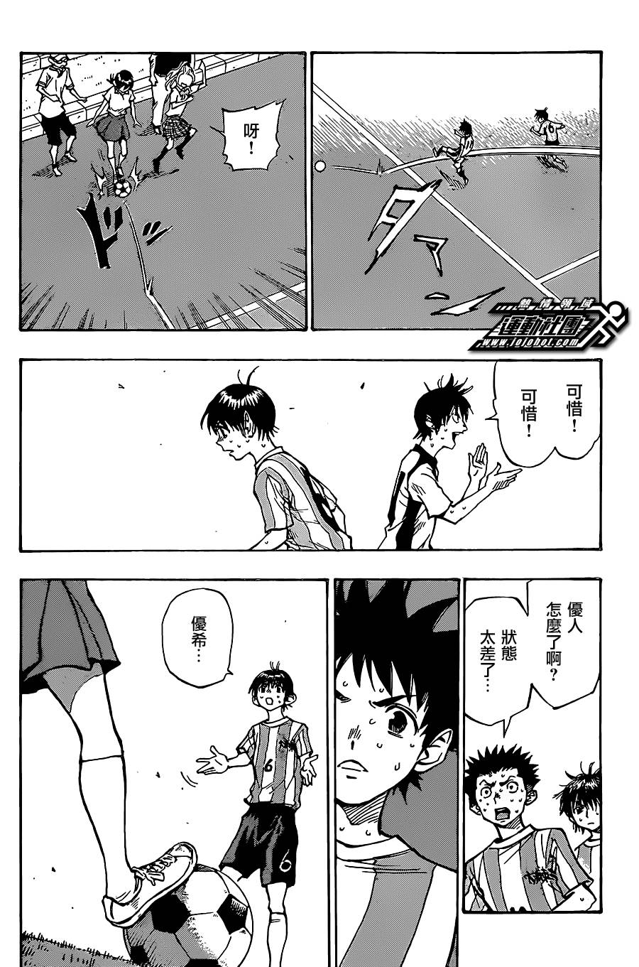 BE BLUES!~化身为青第49话
