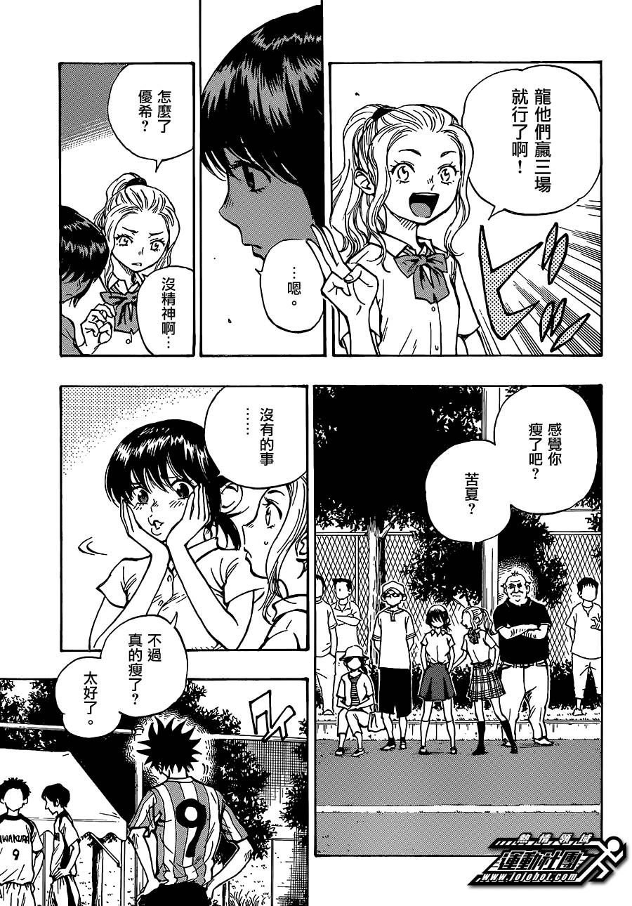 BE BLUES!~化身为青第49话