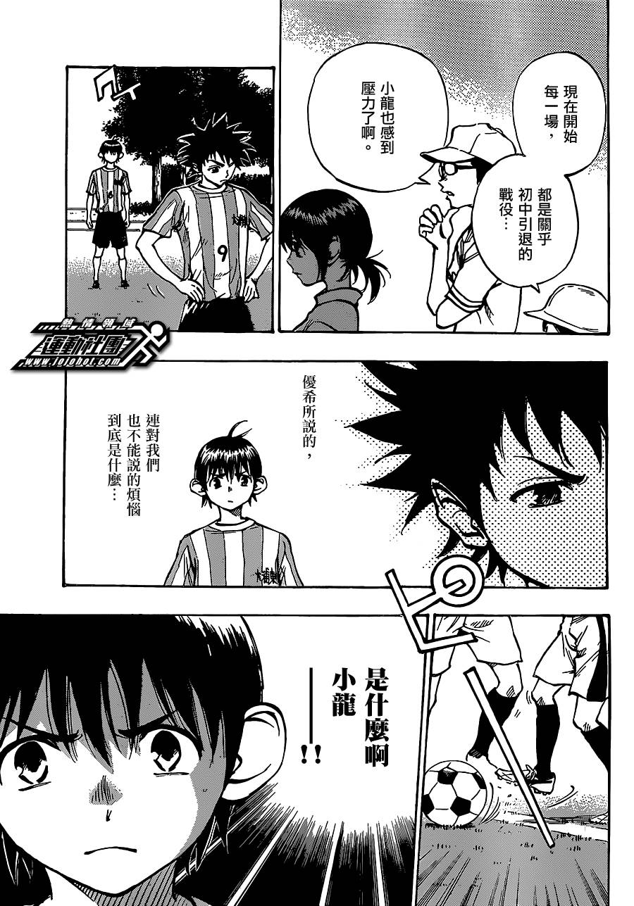 BE BLUES!~化身为青第49话