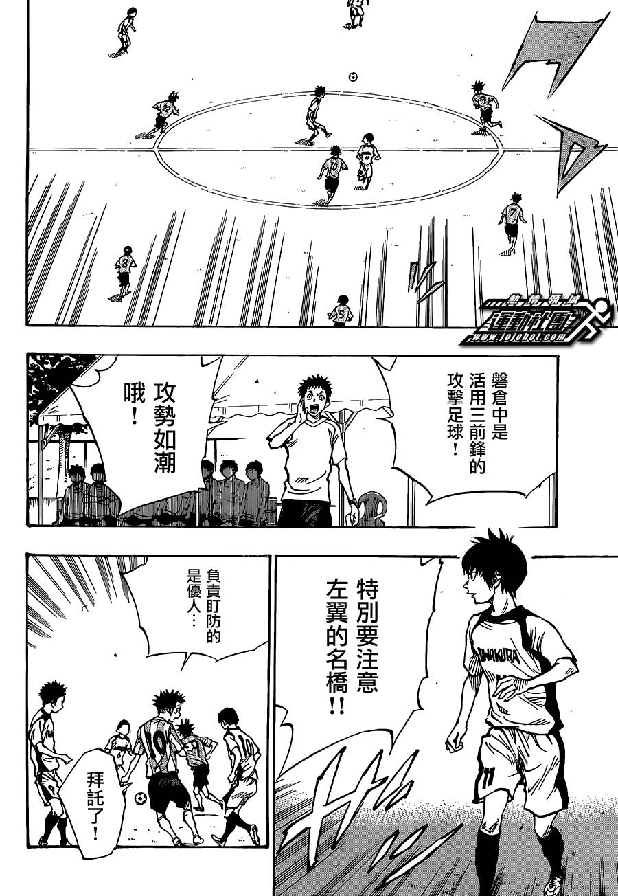 BE BLUES!~化身为青第49话