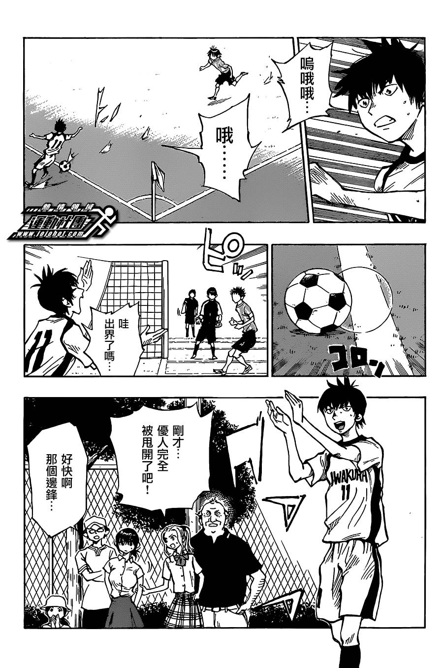 BE BLUES!~化身为青第49话