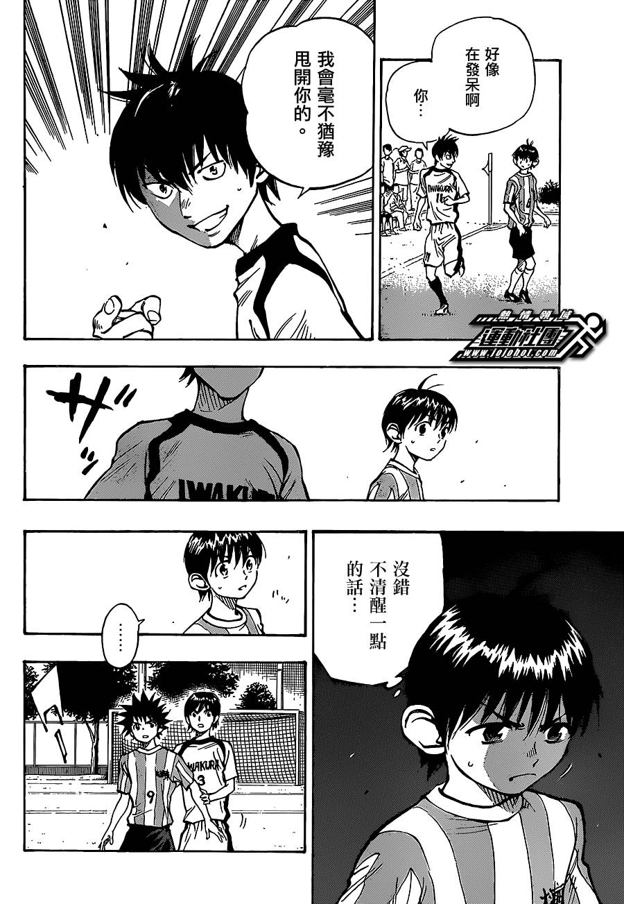 BE BLUES!~化身为青第49话