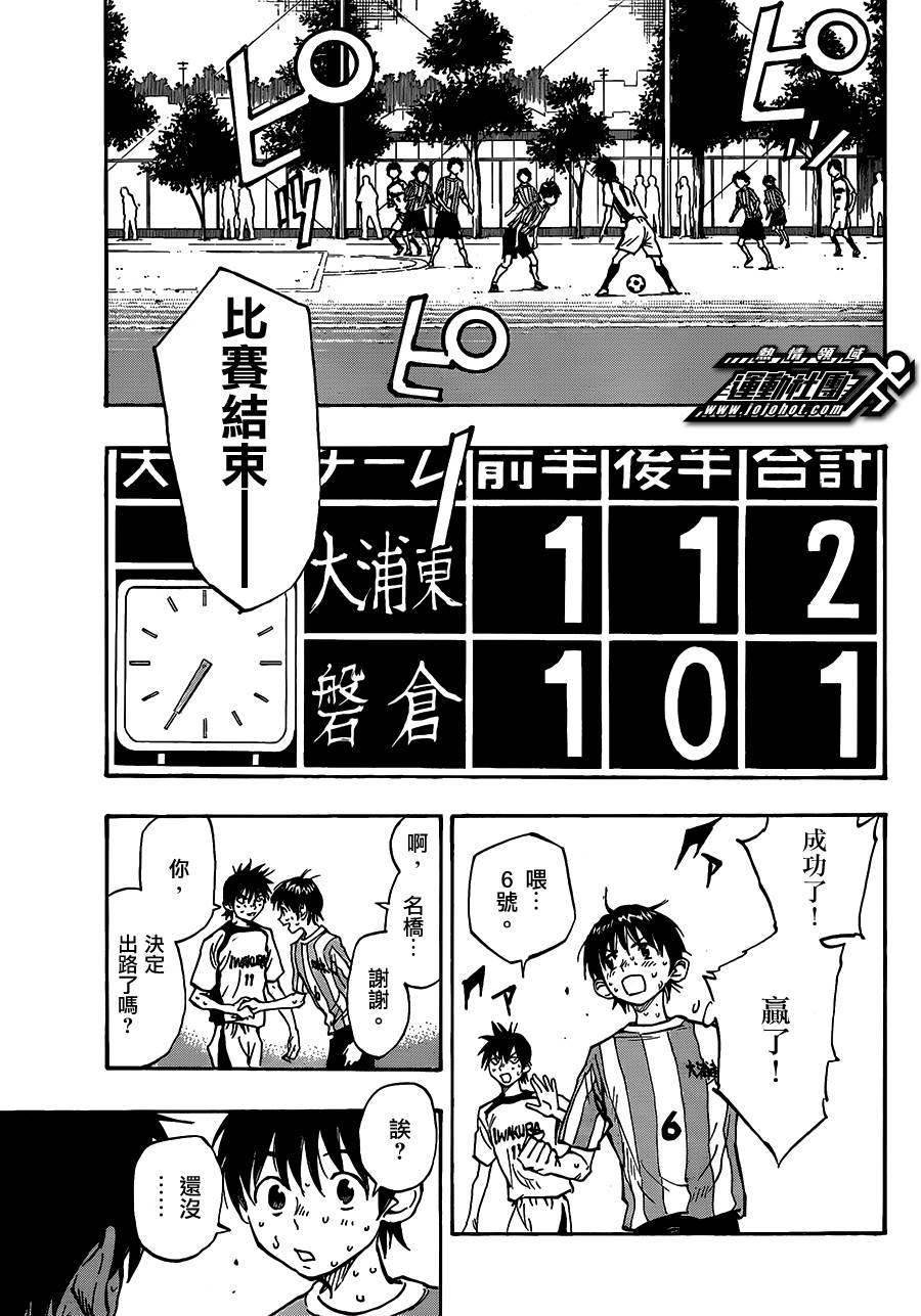 BE BLUES!~化身为青第52话