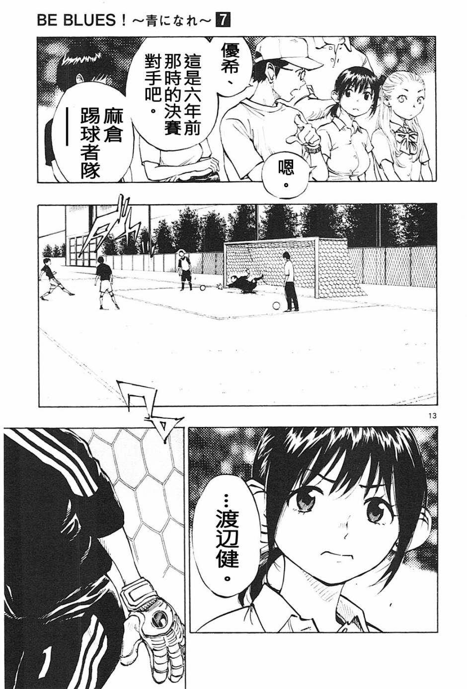 BE BLUES!~化身为青第59话