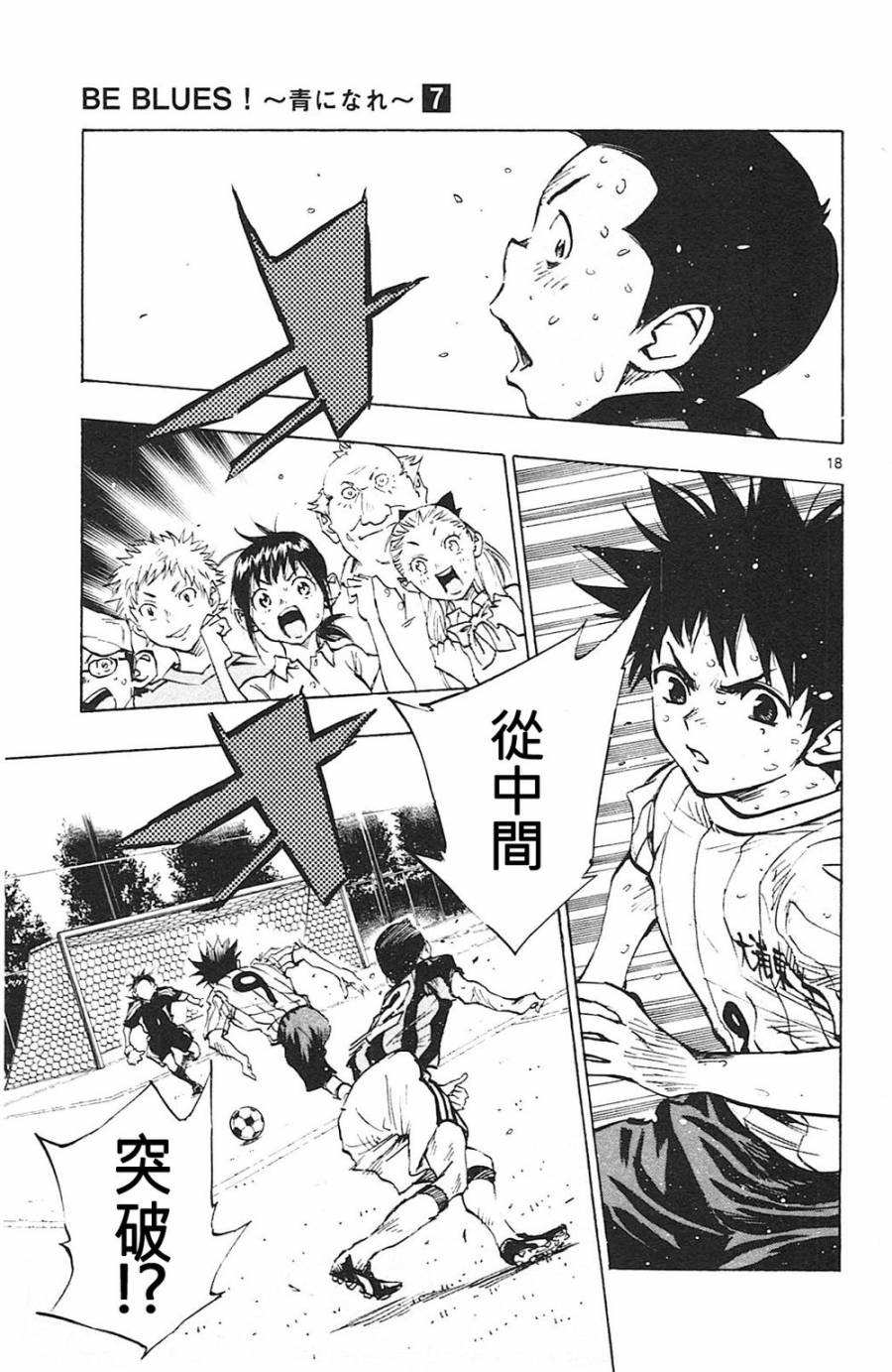BE BLUES!~化身为青第61话