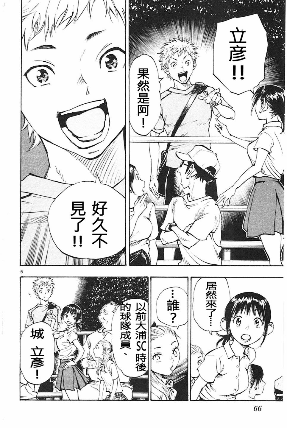BE BLUES!~化身为青第61话