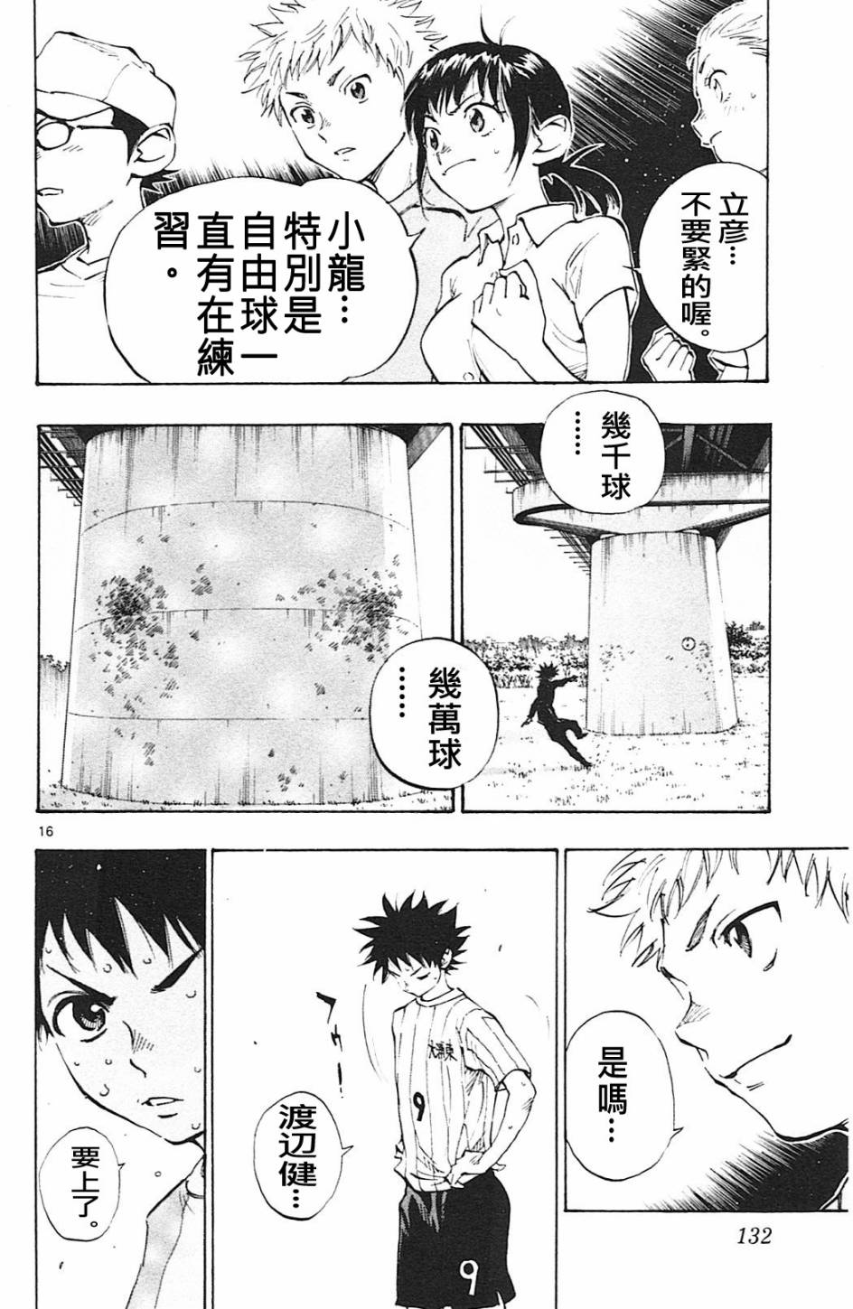 BE BLUES!~化身为青第64话
