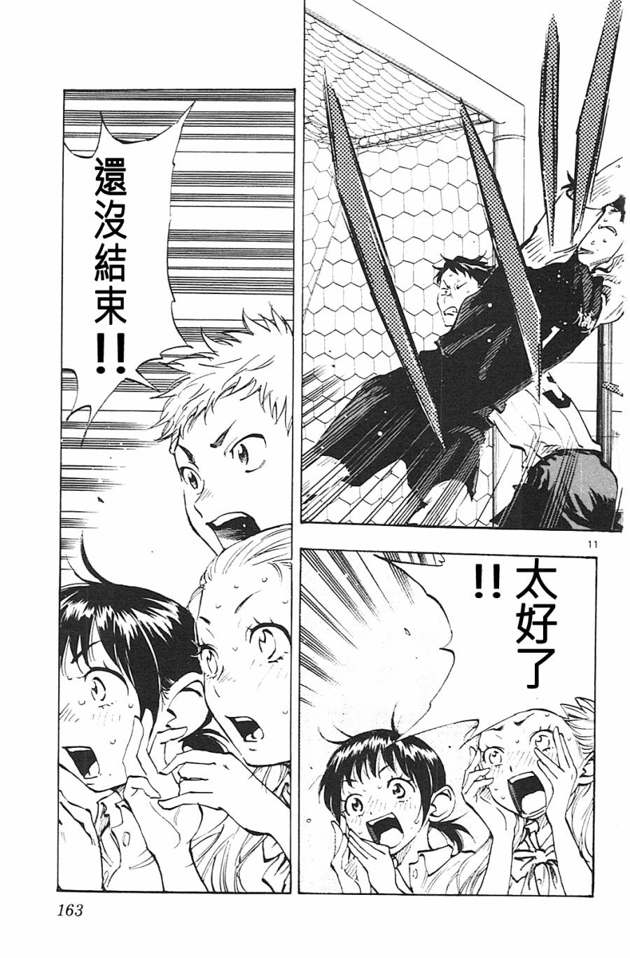 BE BLUES!~化身为青第66话