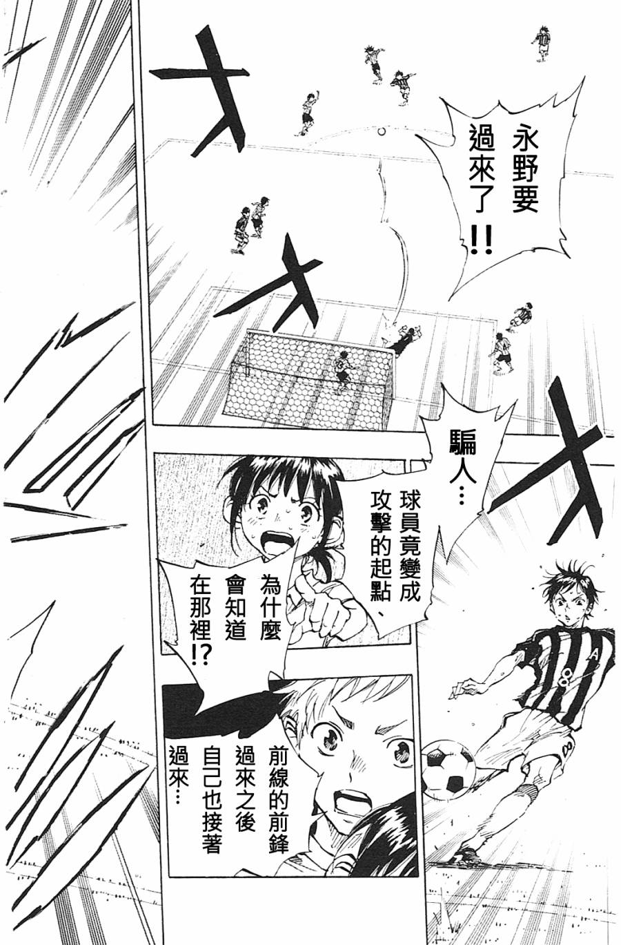 BE BLUES!~化身为青第66话
