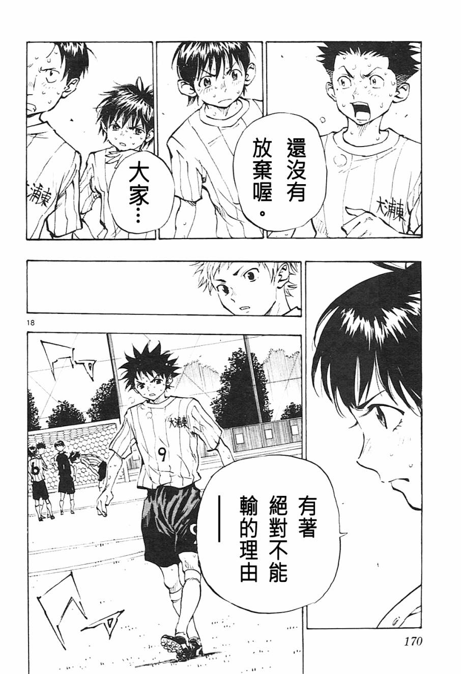 BE BLUES!~化身为青第66话