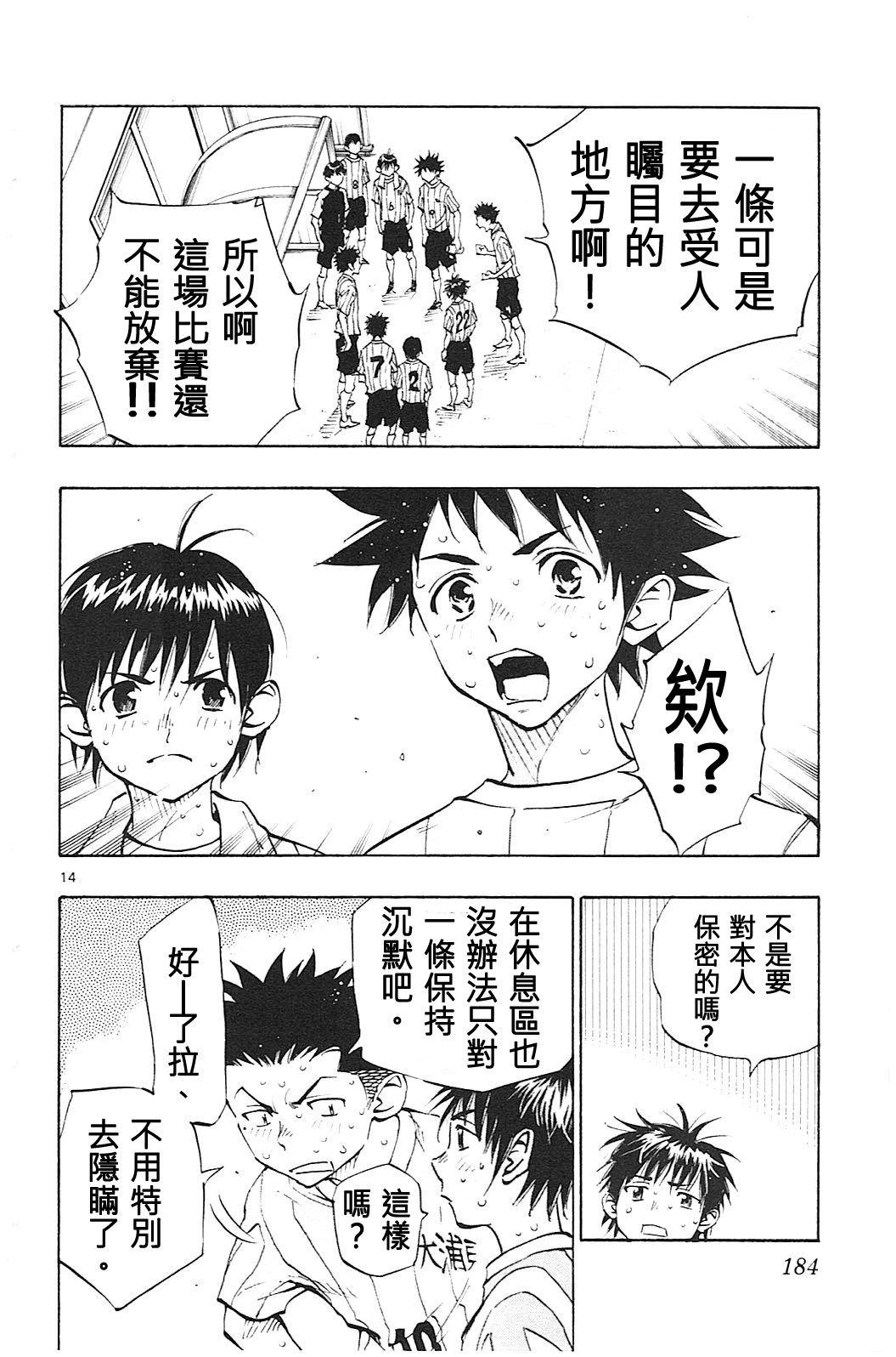 BE BLUES!~化身为青第67话