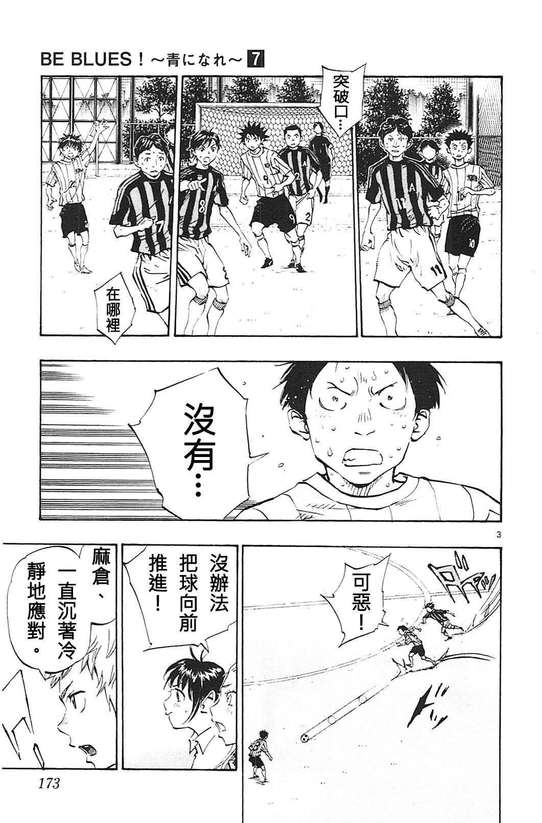 BE BLUES!~化身为青第67话