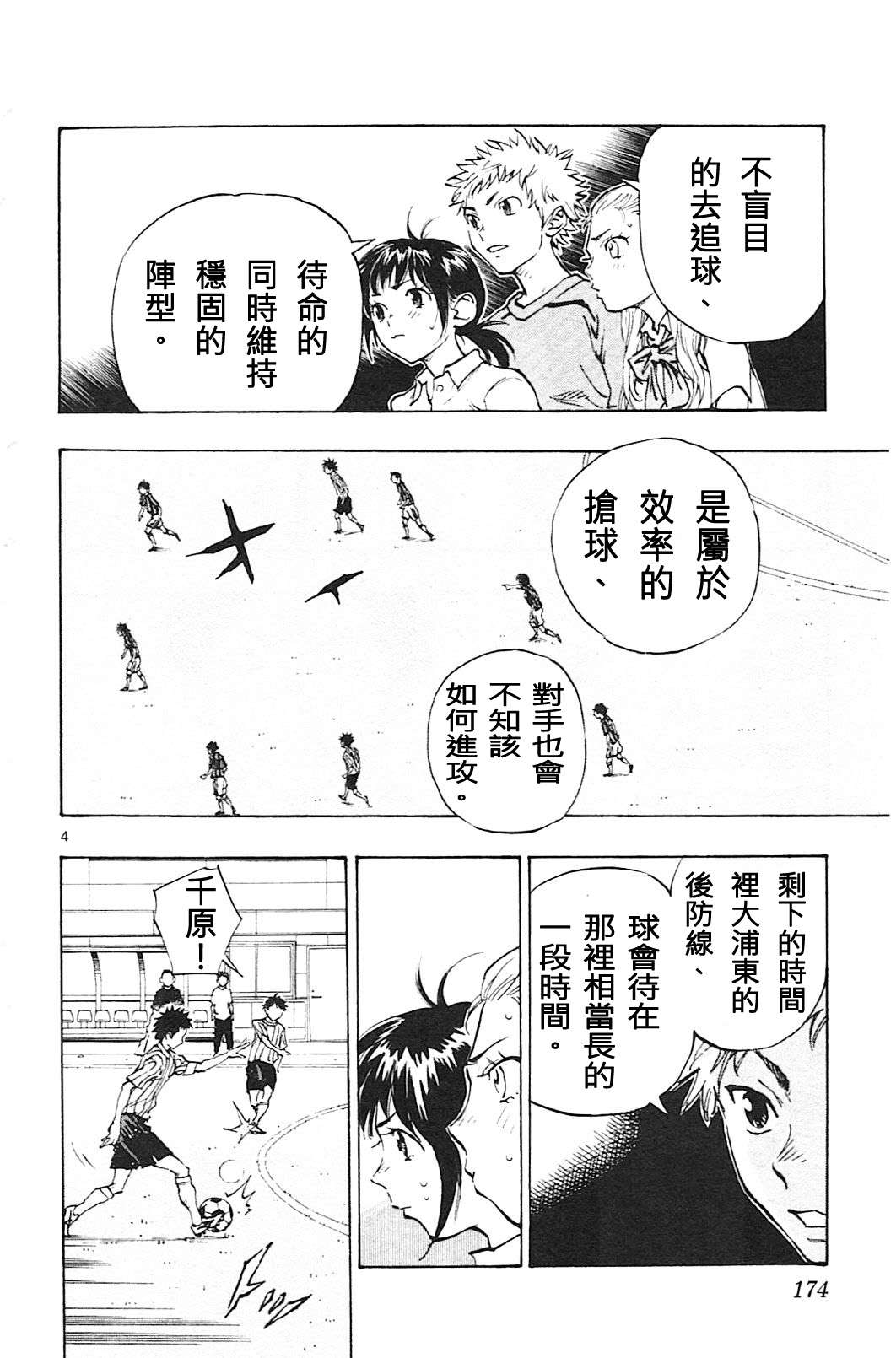 BE BLUES!~化身为青第67话