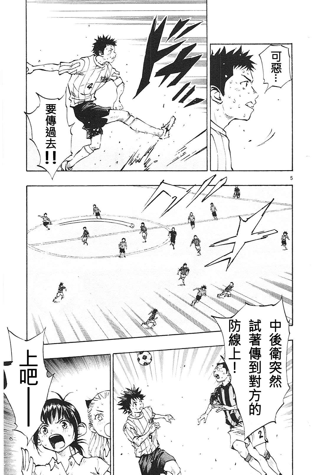 BE BLUES!~化身为青第67话