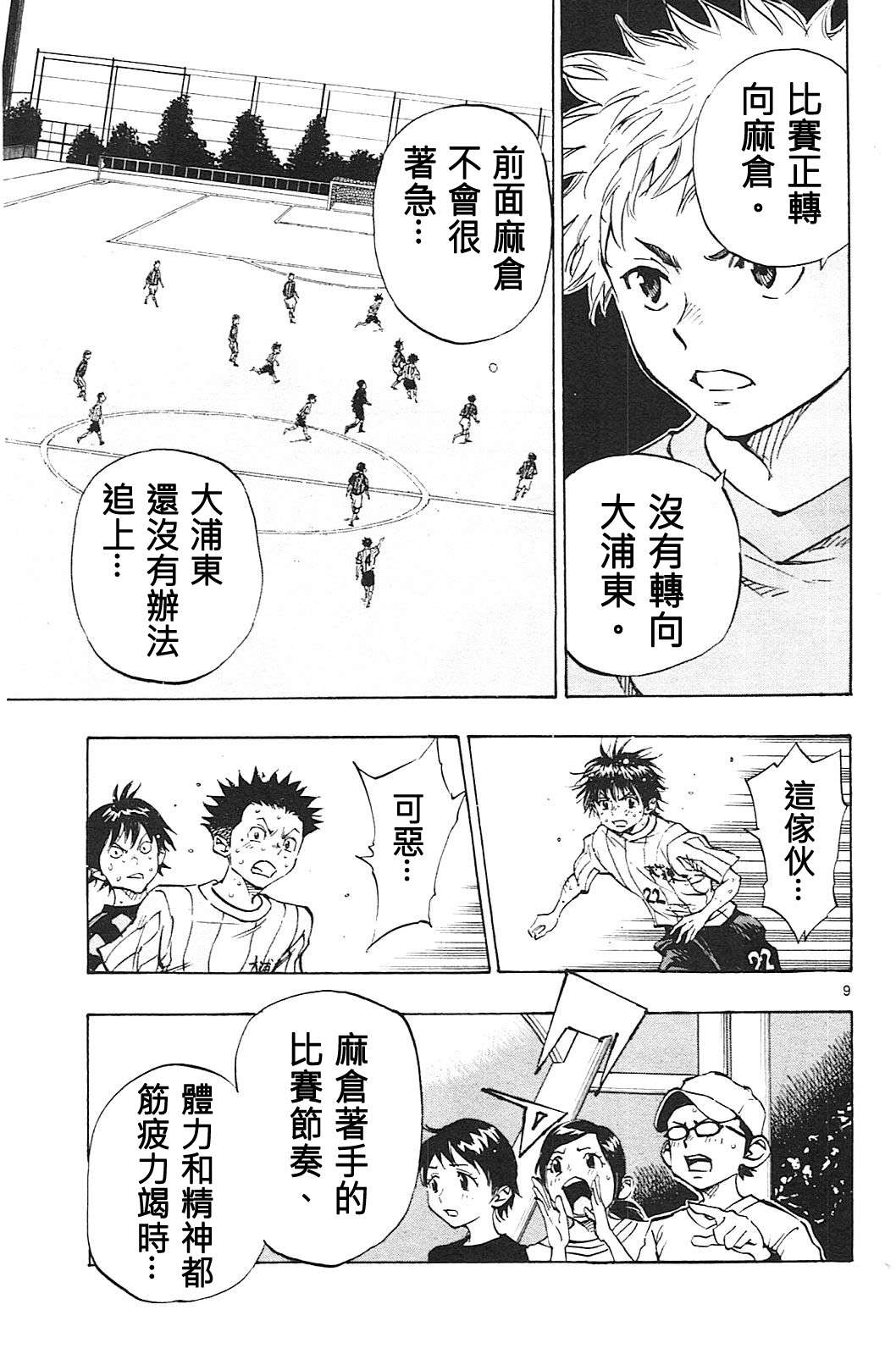 BE BLUES!~化身为青第67话