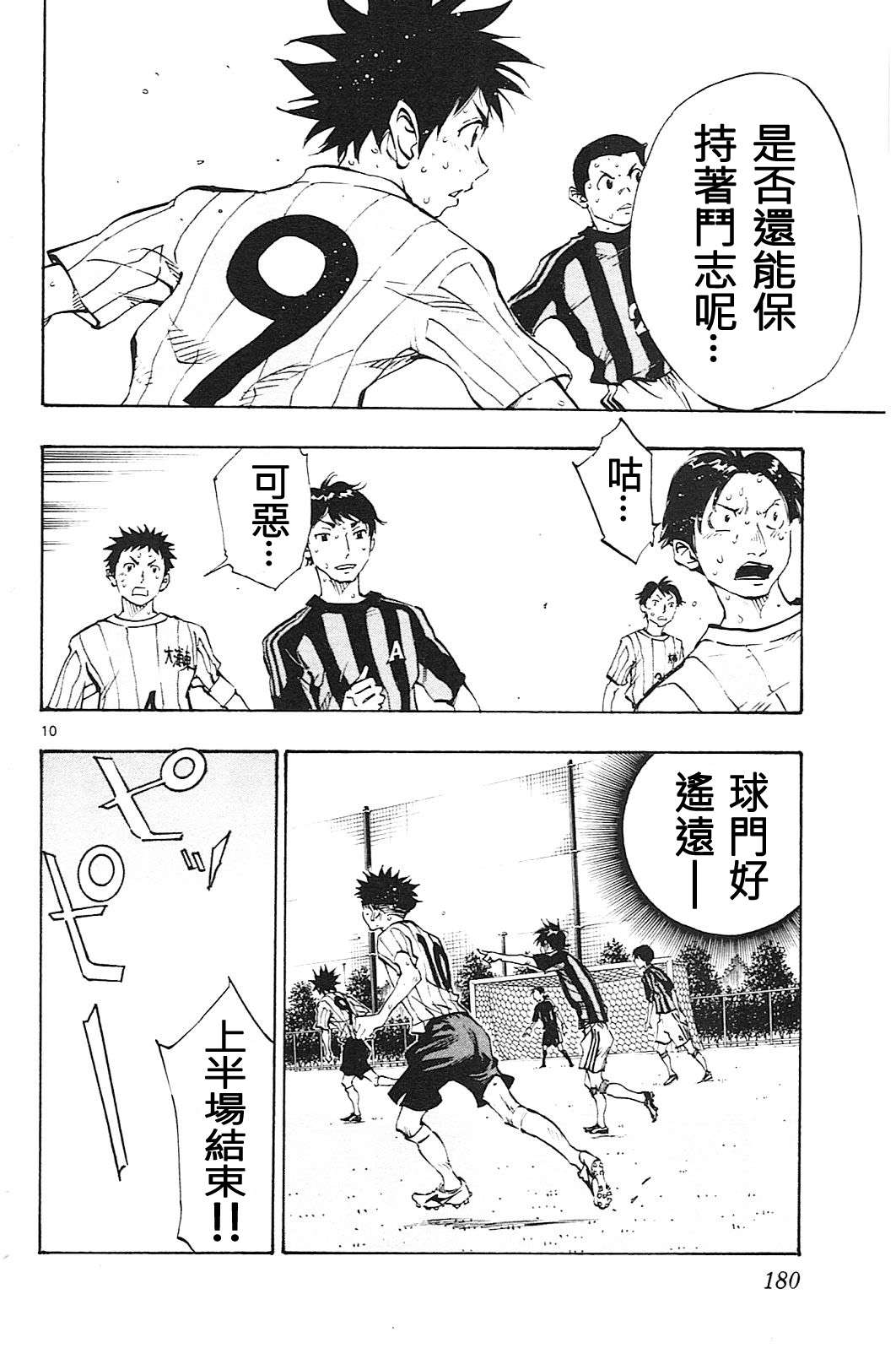 BE BLUES!~化身为青第67话