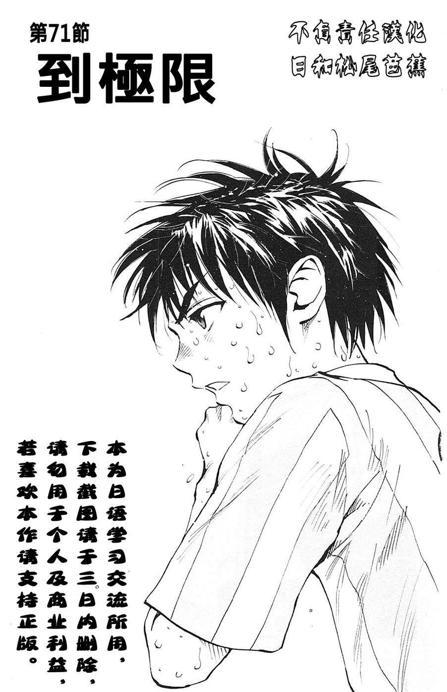 BE BLUES!~化身为青第71话
