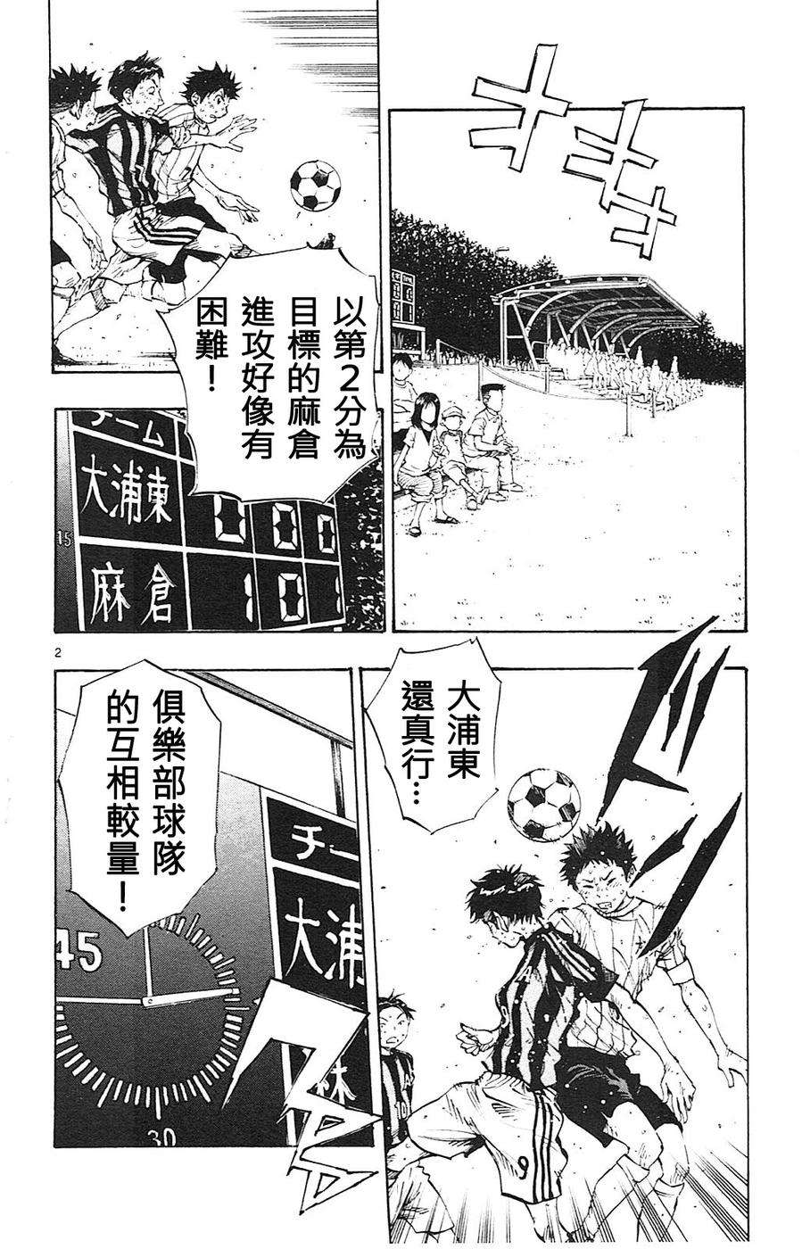 BE BLUES!~化身为青第71话