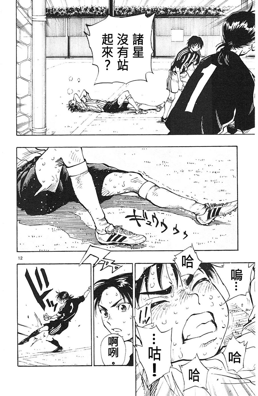 BE BLUES!~化身为青第71话