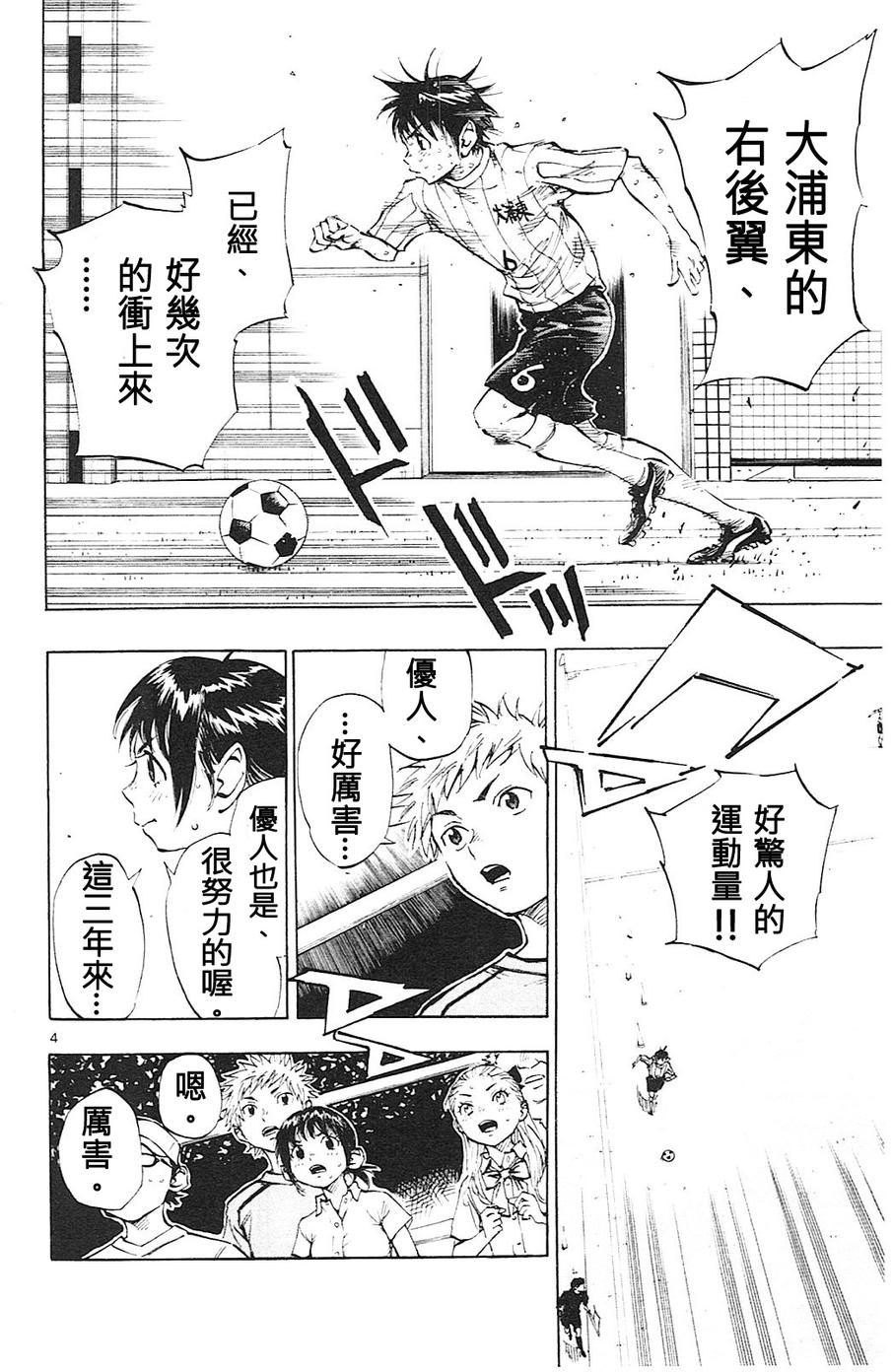 BE BLUES!~化身为青第71话