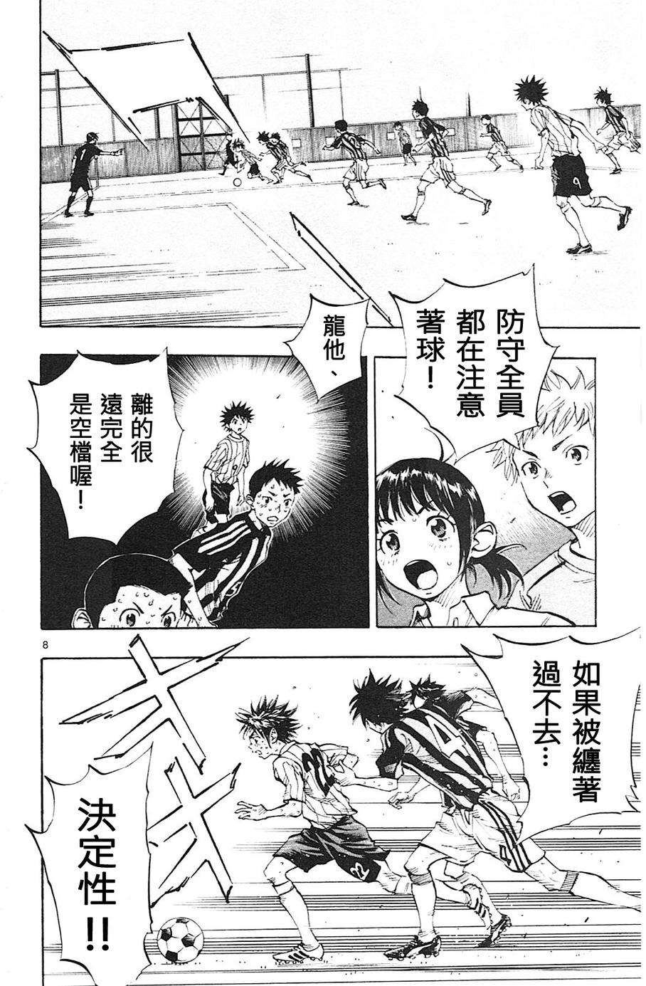 BE BLUES!~化身为青第71话