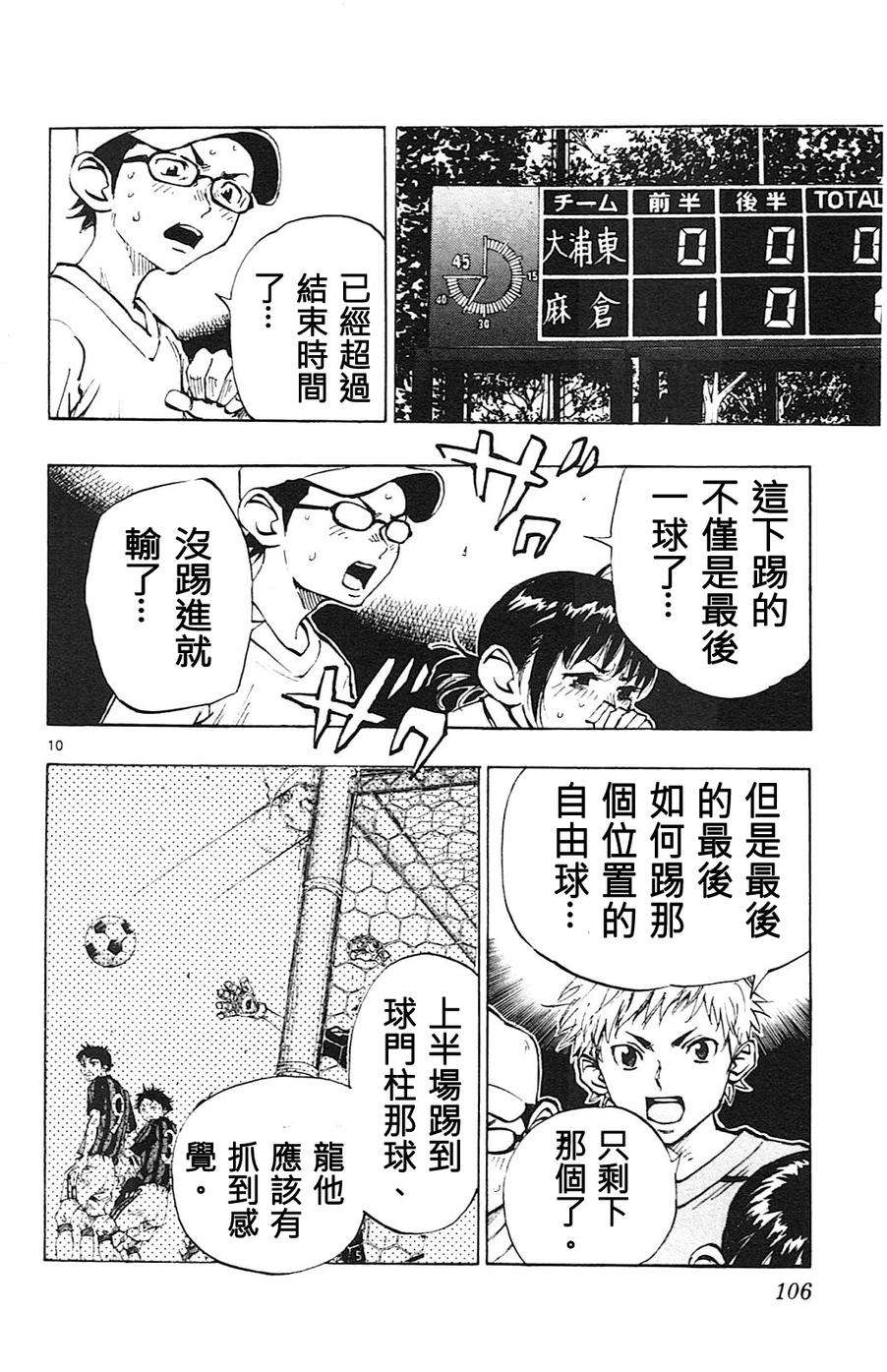 BE BLUES!~化身为青第73话