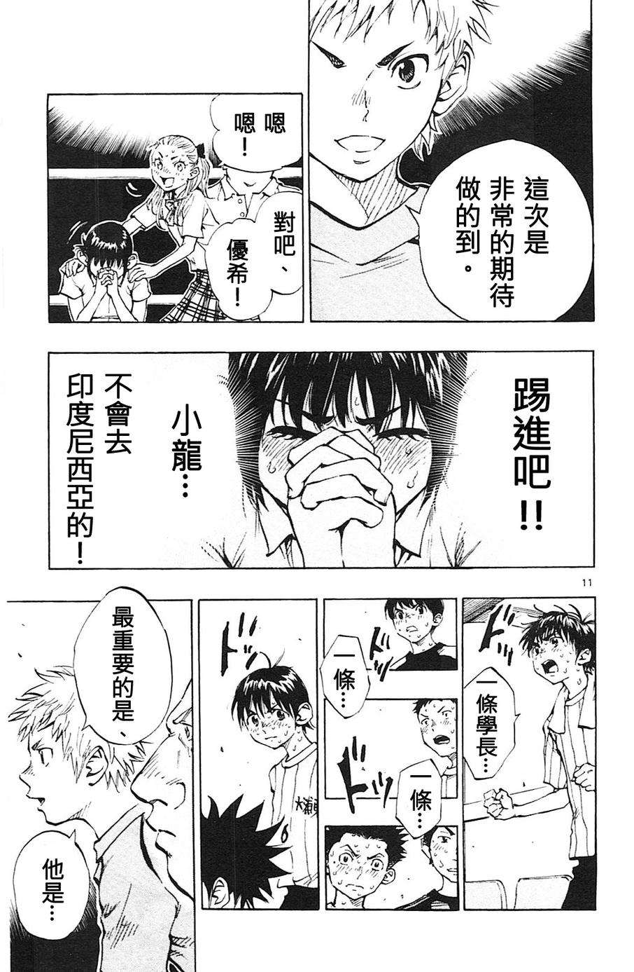 BE BLUES!~化身为青第73话