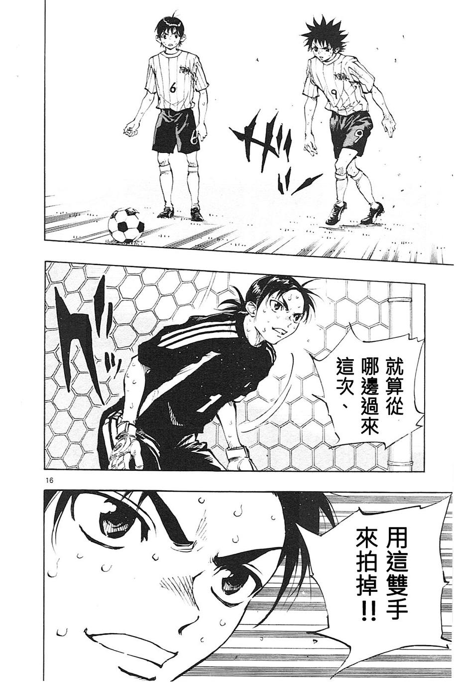 BE BLUES!~化身为青第73话