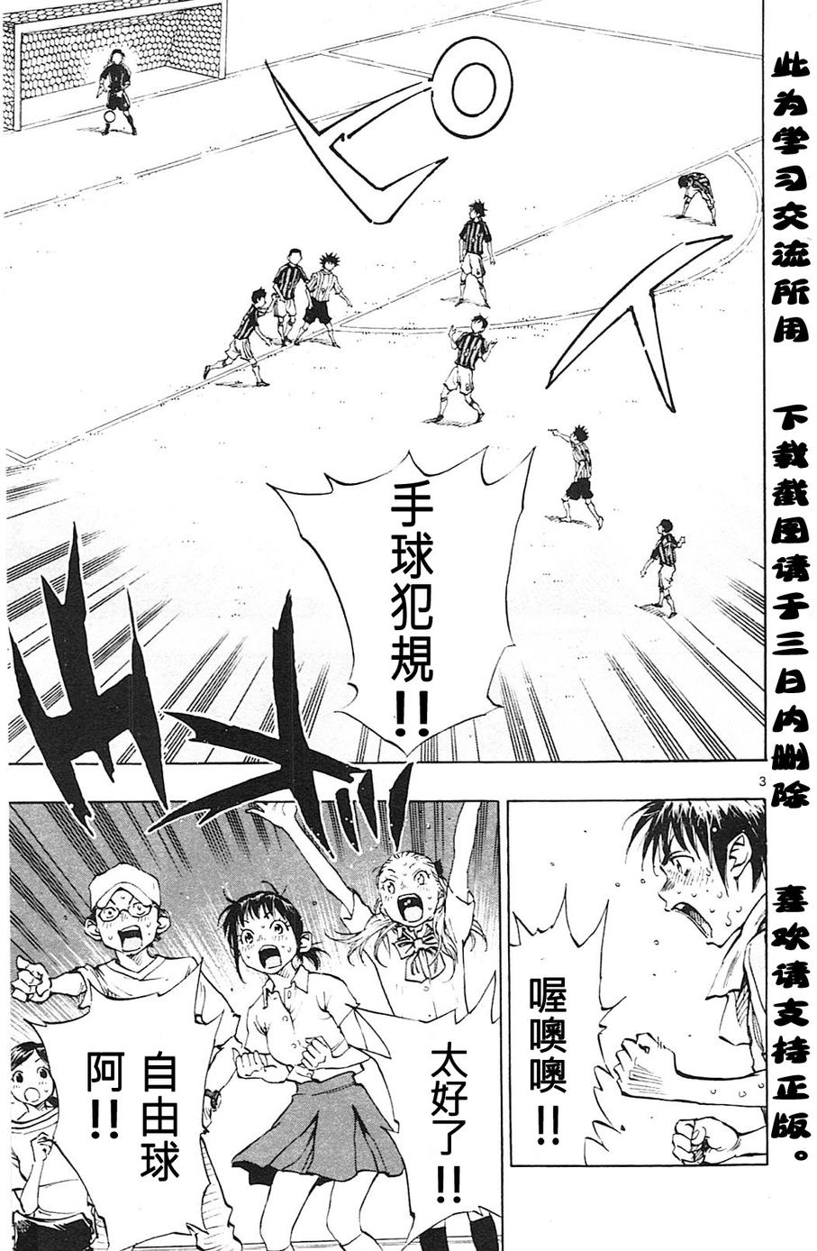 BE BLUES!~化身为青第73话