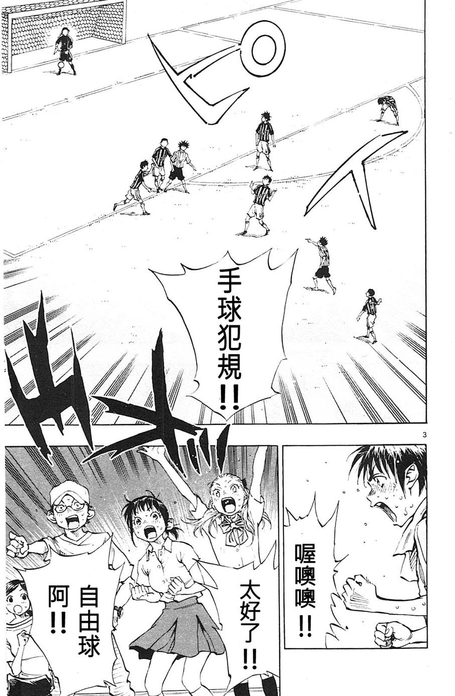 BE BLUES!~化身为青第73话